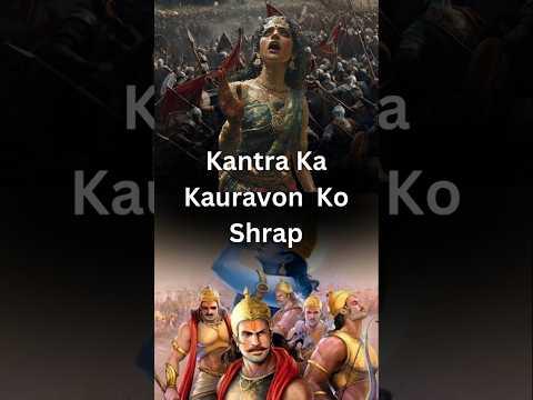 Kantra Ne Kyun Banaya Pandavon Ke Liye Mahal Aur Kauravon Ko Diya Shrap? #mahabharat   #shorts #fact